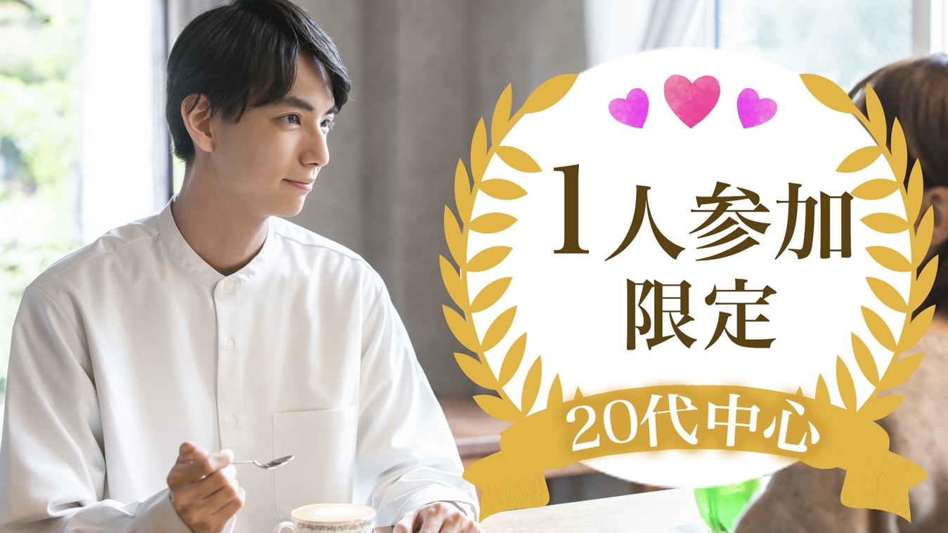 男女20代中心☆ハイクラスエリートのメインイメージ