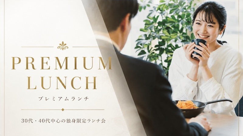 【個室】エリート独身限定中華ランチ♡のメインイメージ