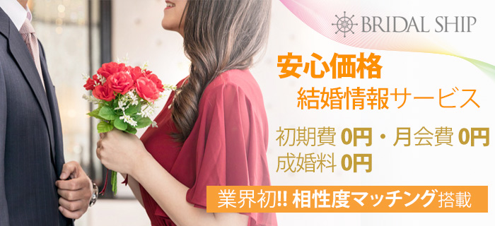 業界初!相性度マッチング☆BS結婚相談所のメインイメージ